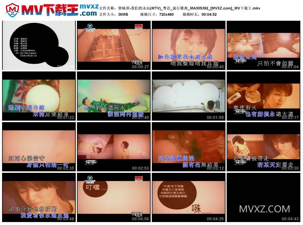 梁咏琪-我们的永远(MTV)_粤语_流行歌曲_MA305392